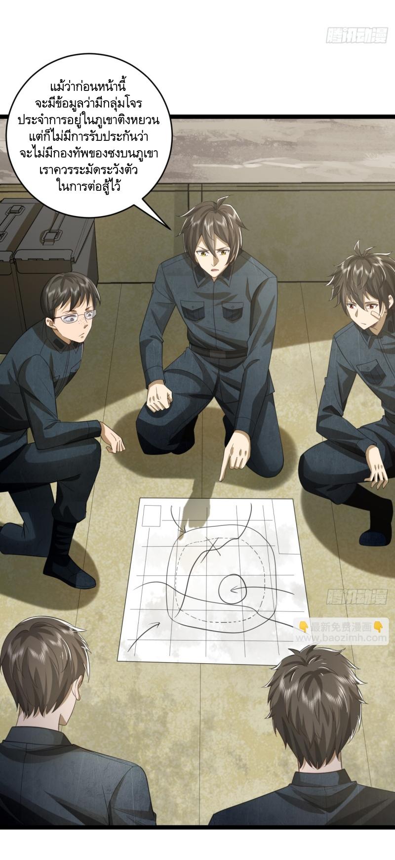 THE FIRST ORDER ตอนที่ 195 หน้า 9