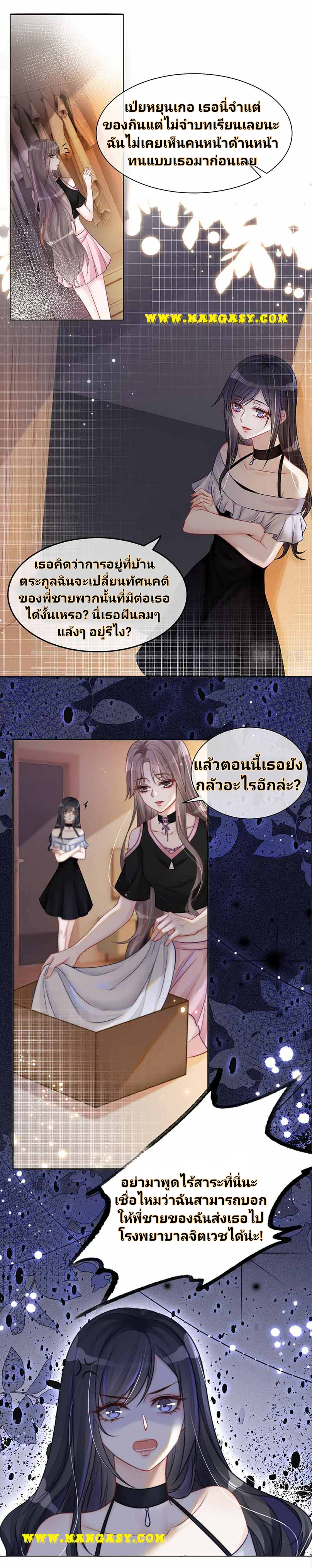 My Brothers Dote On Me ตอนที่ 4 หน้า 4