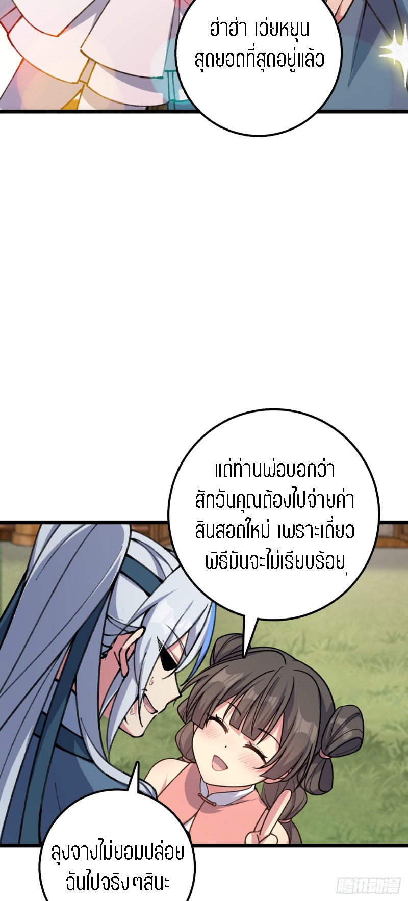 My Master Only Breaks Through Every Time the Limit Is Reached ตอนที่ 6 หน้า 34