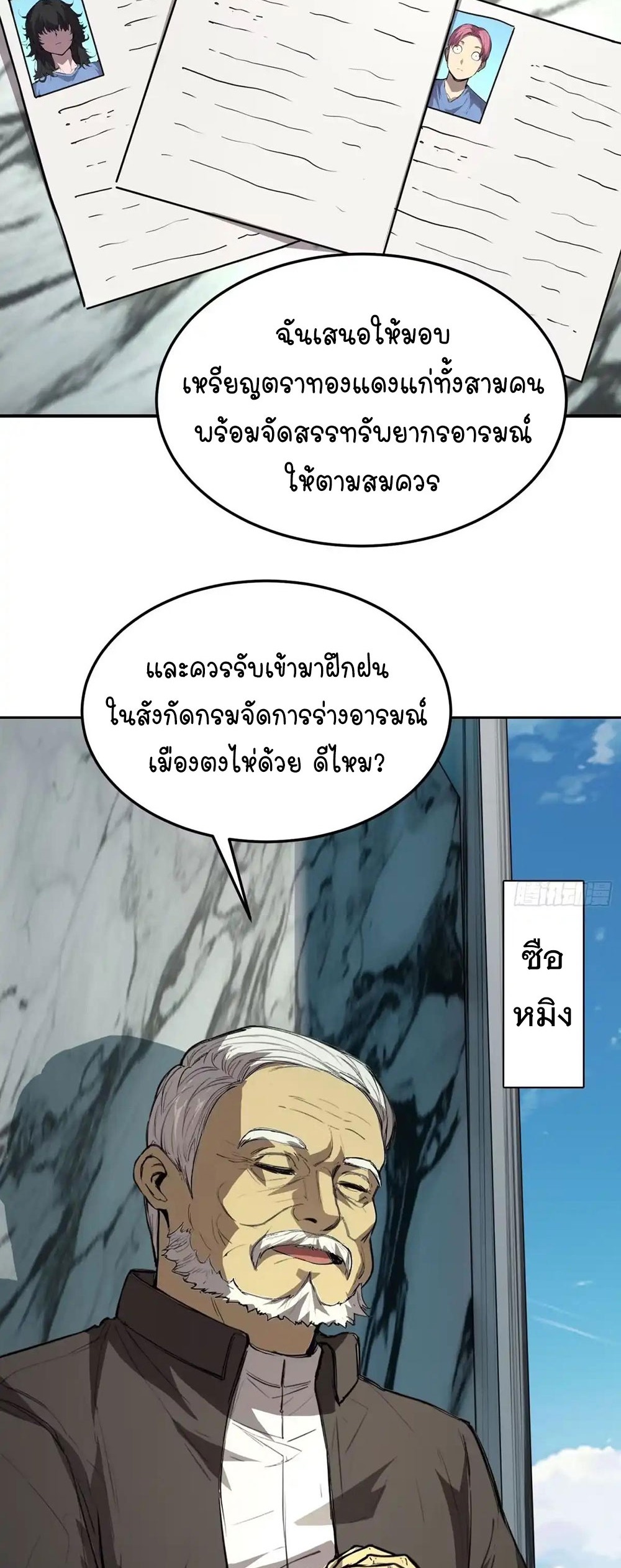 [Emo] Mood Disorder | โรคอารมณ์ คนคลั่งแดนวิปลาส ตอนที่ 26 หน้า 15