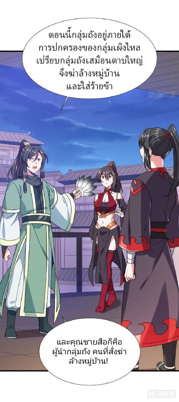 ฮาเร็มพระเอกเทพค้อนสายฟ้า ตอนที่ 26 หน้า 12