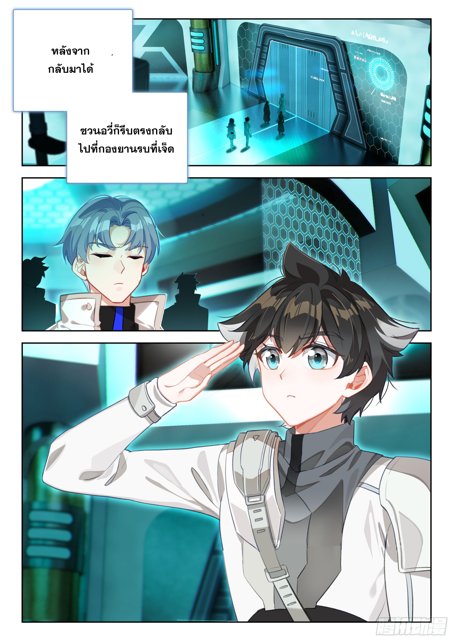 Soul Land IV – The Ultimate Combat มหาศึกการต่อสู้ ตอนที่ 309 หน้า 8