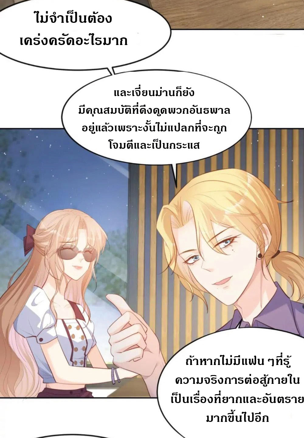 ดาราสาวเจ้าเสน่ห์กับนายเย็นชา ตอนที่ 37 หน้า 9