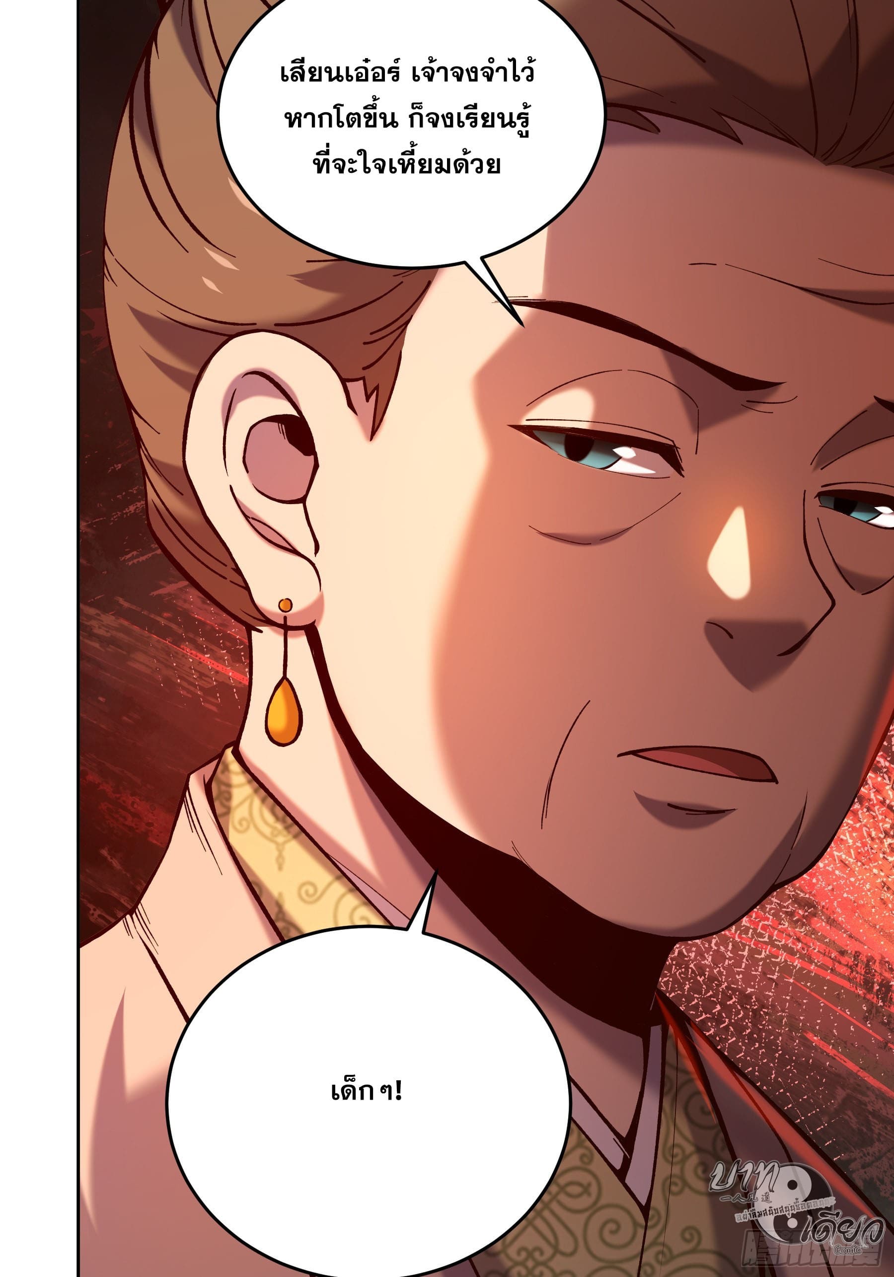 หาญท้าชะตาฟ้า ปริศนายุทธจักร ตอนที่ 13 หน้า 31