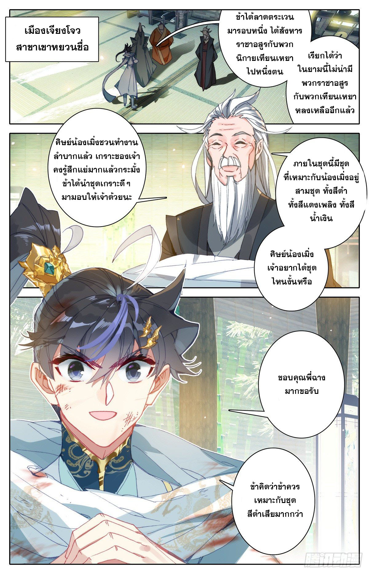 Azure Legacy (ทันจีน) ตอนที่ 112 หน้า 7
