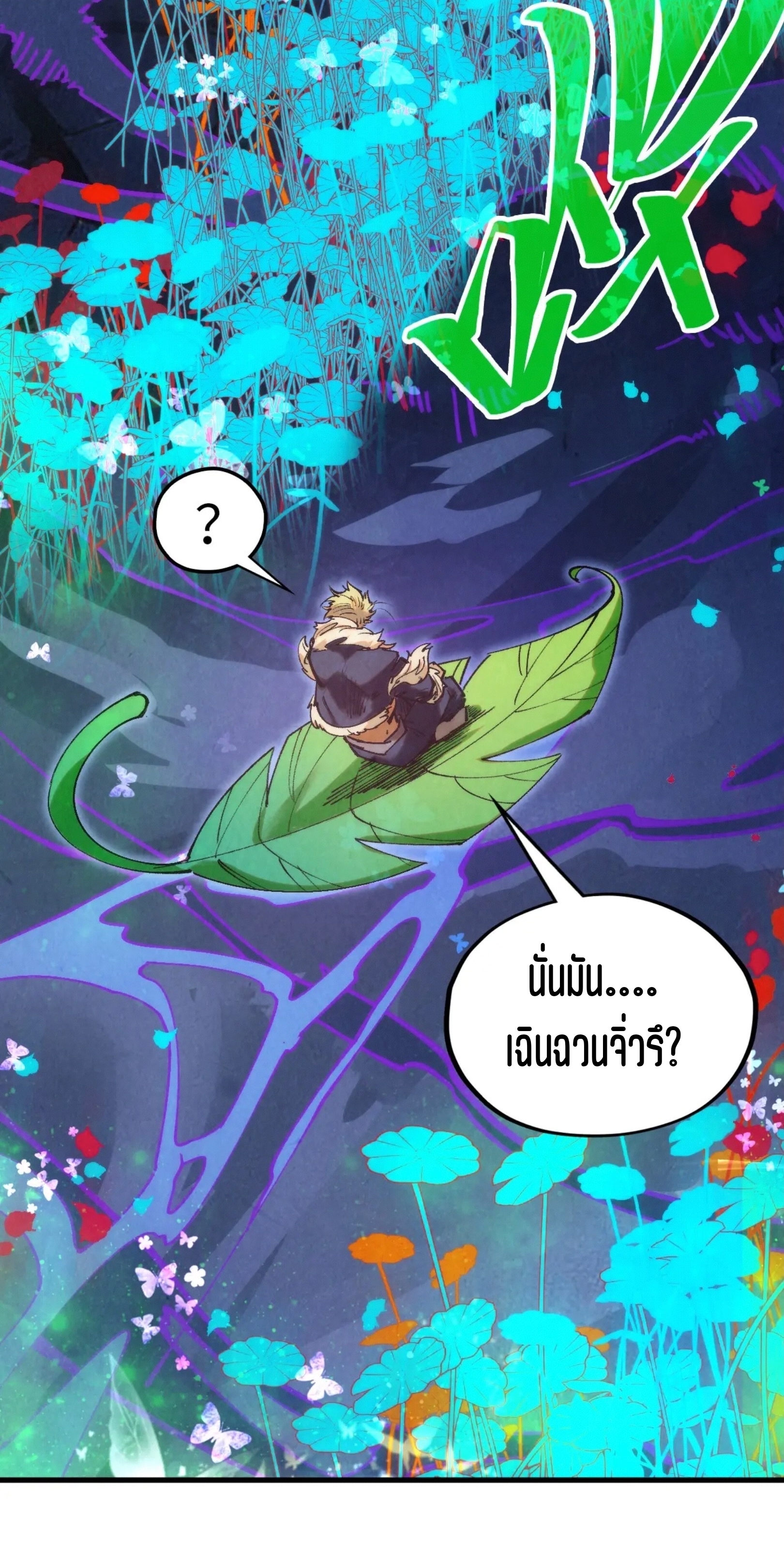 มหาเทพนิรันดร์กาล ตอนที่ 268 หน้า 45