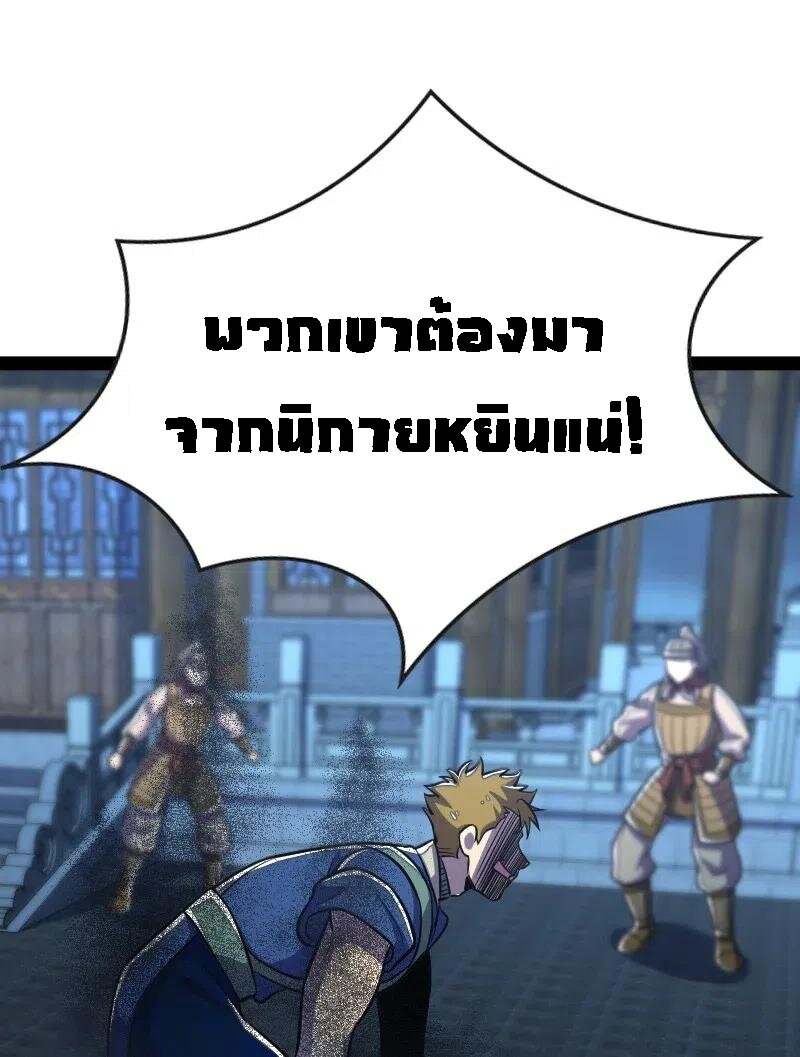 ชีวิตอันสันโดษของจักพรรดิ์หลินเกอ ตอนที่ 36 หน้า 27