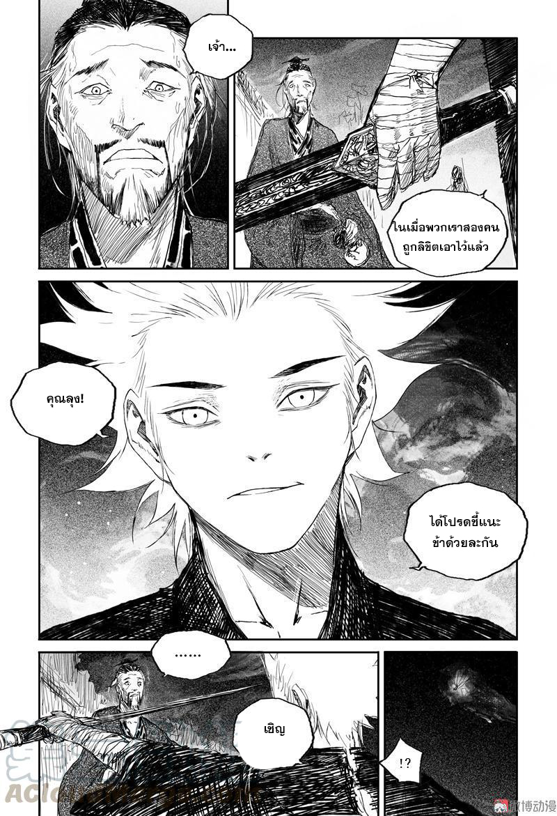 ผู้ขจัดมาร [จีนตัดจบ] ตอนที่ 48 หน้า 11