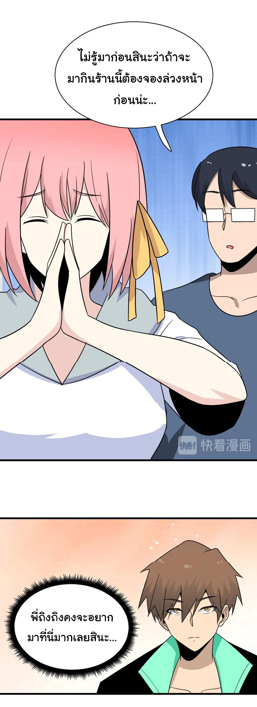 Sanjie Taobao Store ระบบร้านค้าเทพเจ้า ตอนที่ 205 หน้า 15