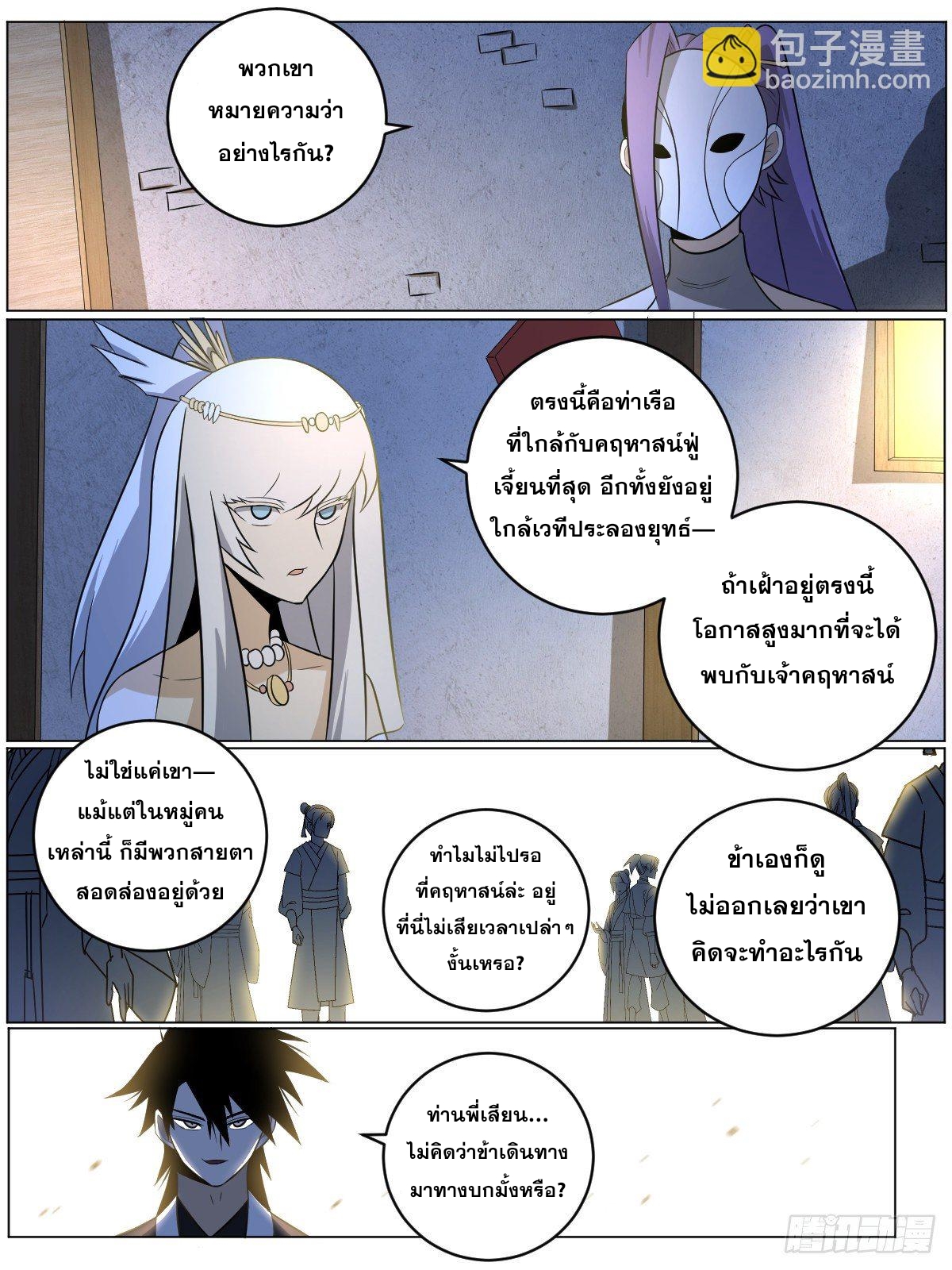 ผมเป็นเจ้าพ่อในต่างโลก ตอนที่ 83 หน้า 11