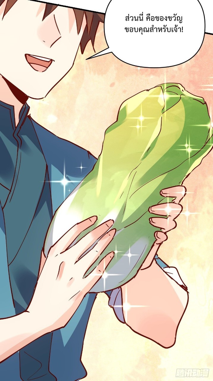 กลายเป็นว่าข้าคือจอมยุทธ์ผู้ยิ่งใหญ่ ตอนที่ 111 หน้า 20