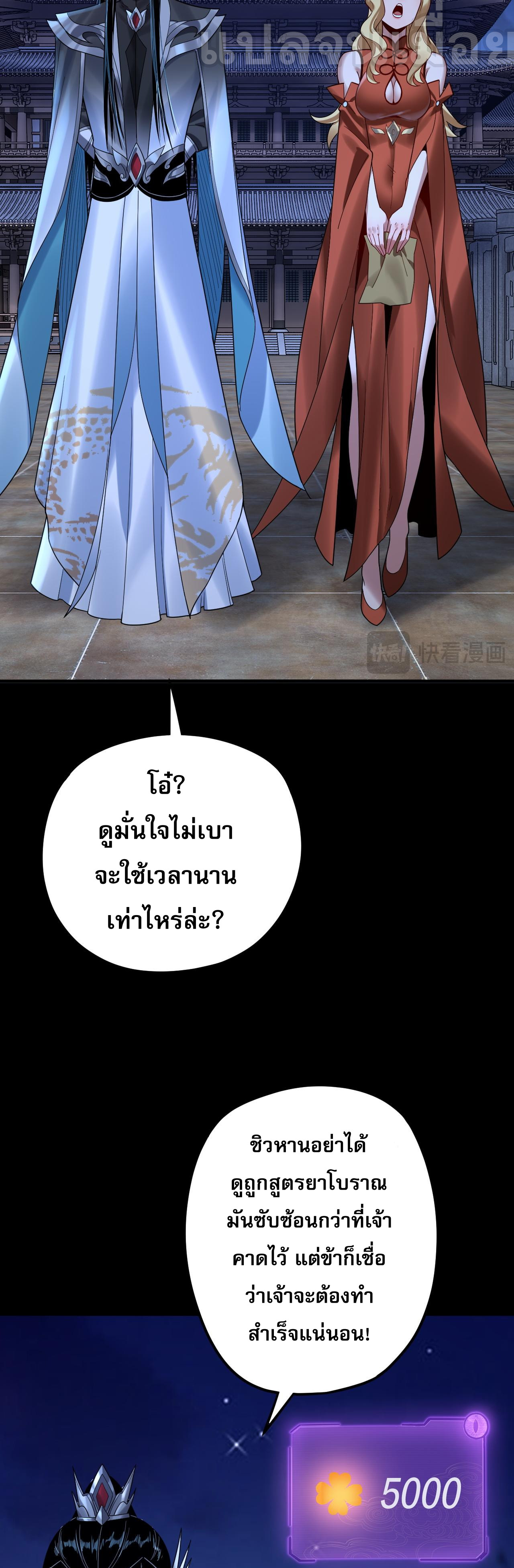 ข้าคือจอมวายร้ายผู้ยิ่งใหญ่ (ชนจีนก่อนใคร) ตอนที่ 101 หน้า 9