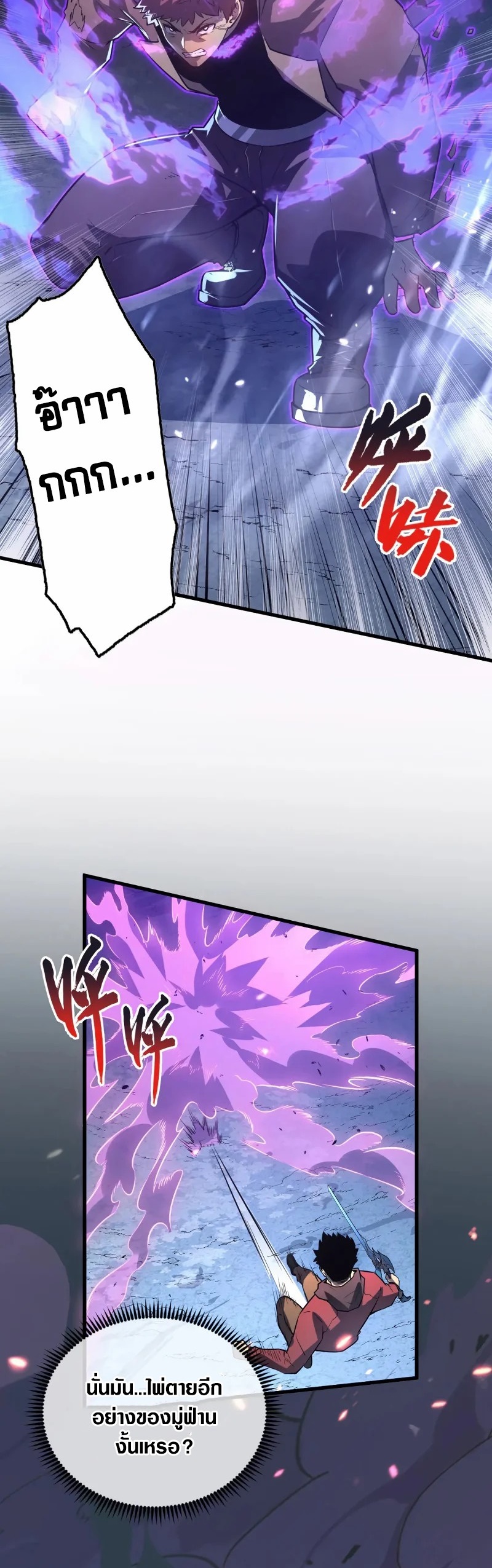 Rise From The Rubble |  เศษซากวันสิ้นโลก ตอนที่ 158 หน้า 26
