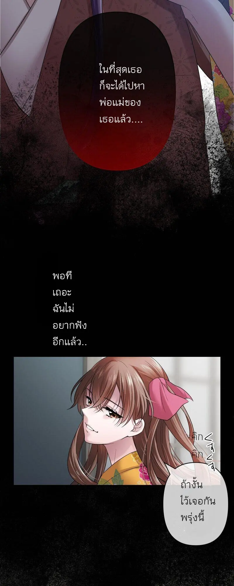 เจ้าสาวไร้เสียงกับมังกรดำ ตอนที่ 2 หน้า 29