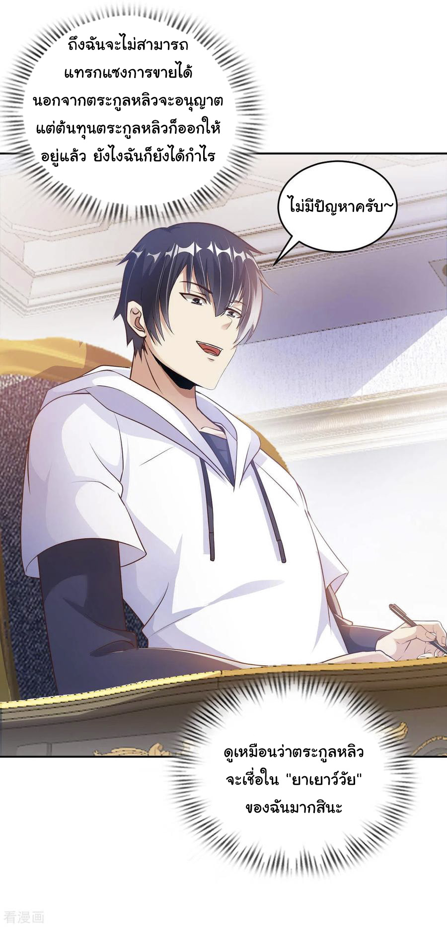 อาจารย์ของผม โคตรจะเทพ (My Master Is A God Of Cultivators) จบ ตอนที่ 10 หน้า 16