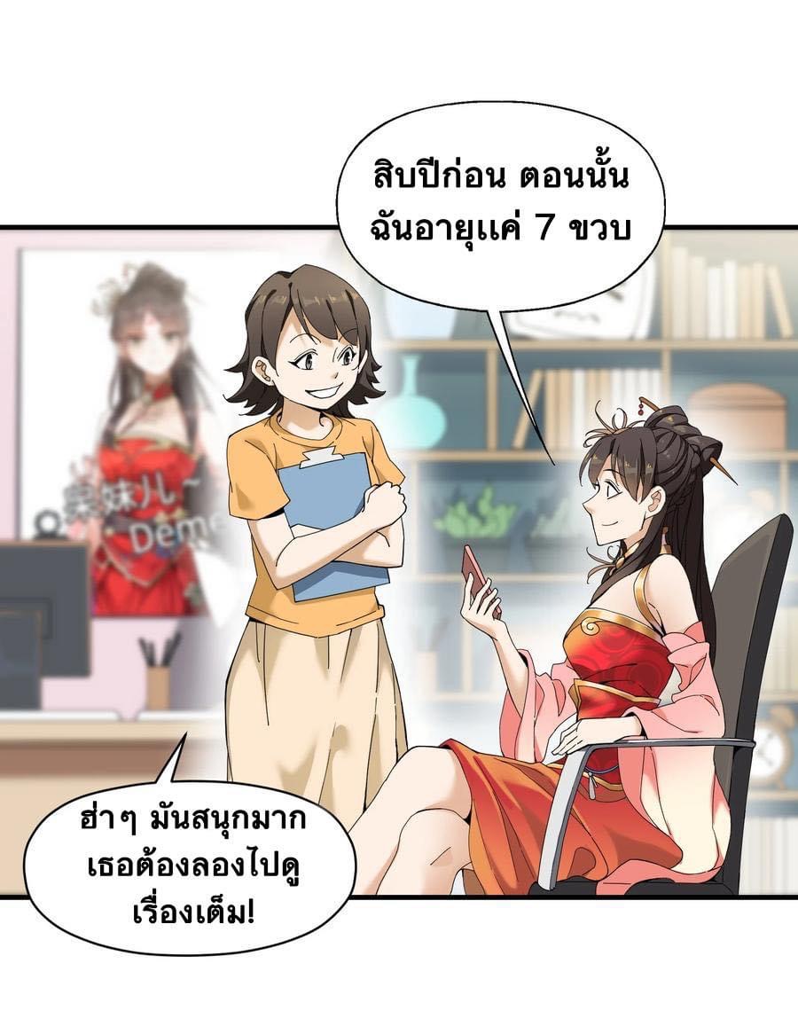 Immortal god of the world (เทพเซียนอมตะเเห่งนคร) ตอนที่ 3 หน้า 7