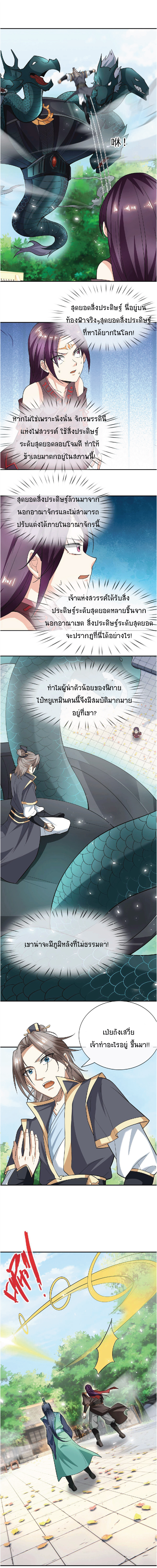 Being a Teacher is Invincible in World ตอนที่ 35 หน้า 8