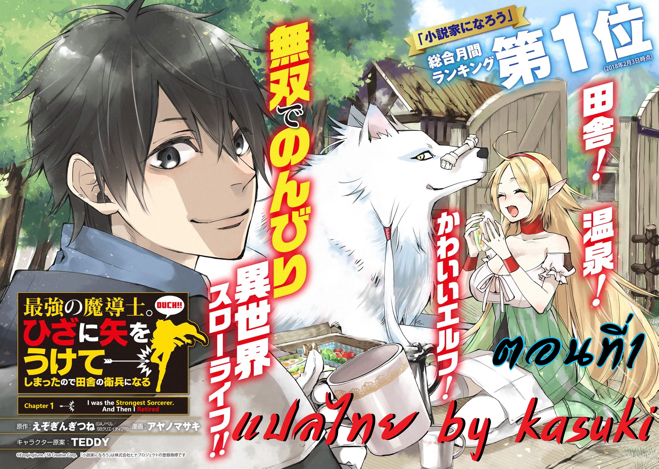 The Strongest Wizard Becomes a Countryside Guardsman After Taking an Arrow to the Knee ตอนที่ 1 หน้า 3