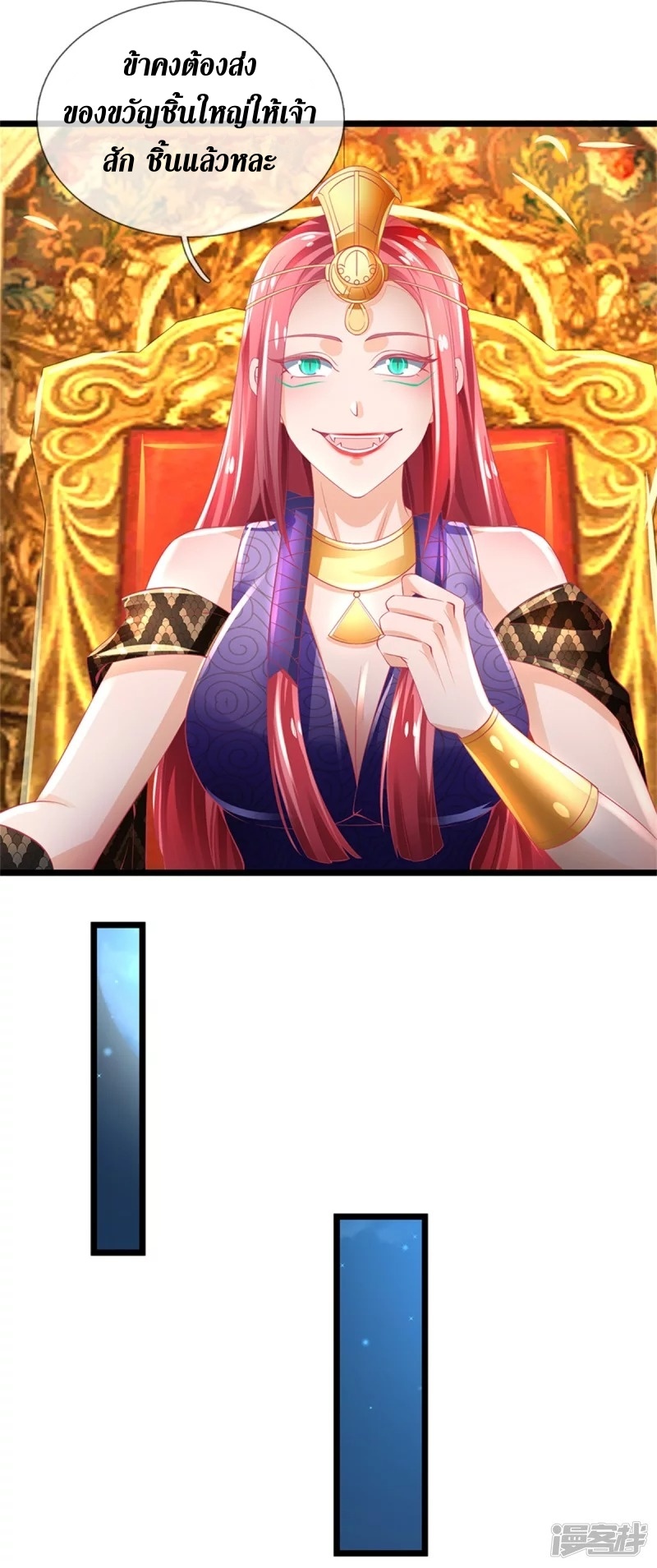 Sky Sword God ตอนที่ 23 หน้า 20