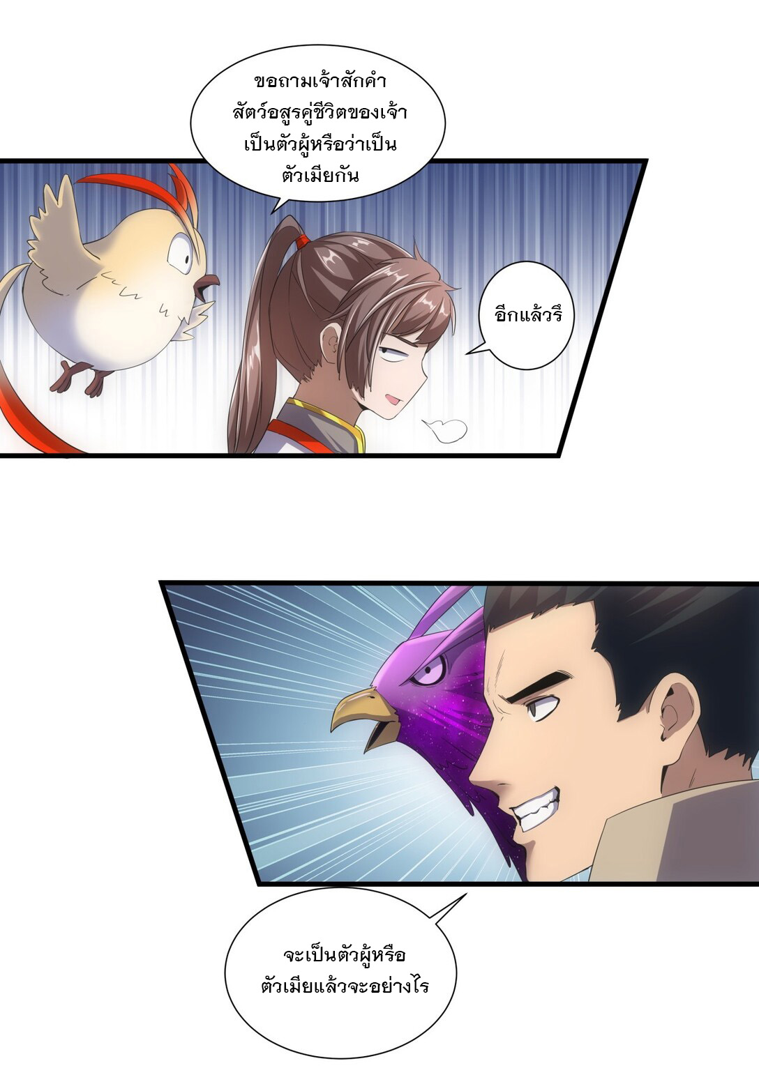 มหาเทพเอกะหมื่นบรรพกาล (จบ) ตอนที่ 20 หน้า 7
