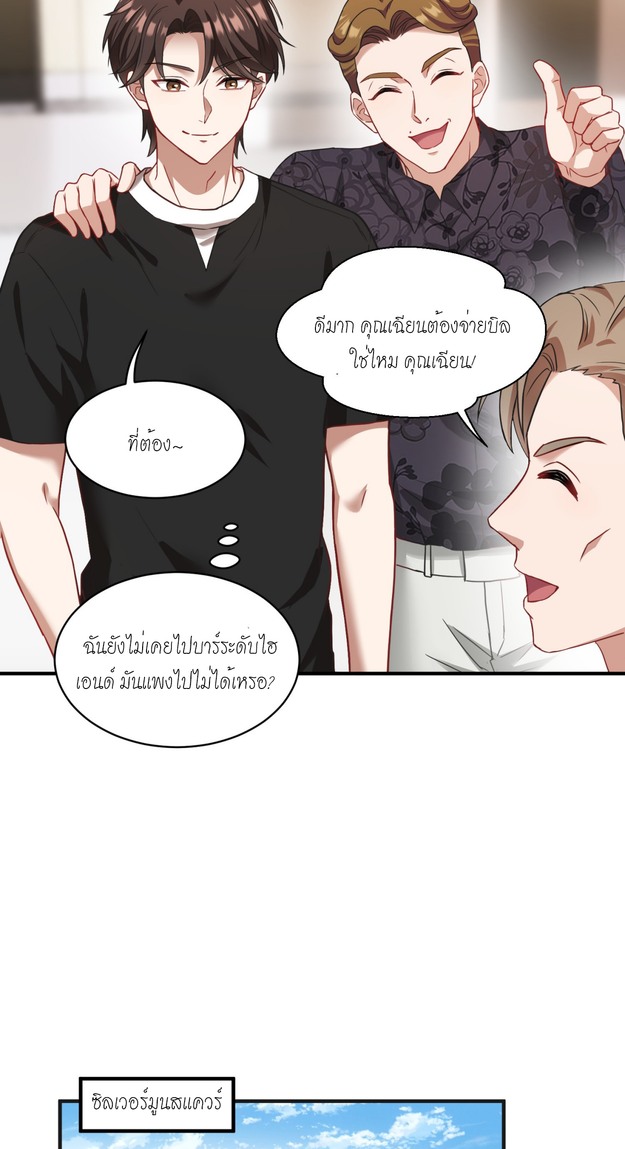 ผมไปเกาะสาวสวยกิน, แต่ตอนนี้ฉันเป็นคนร่ำรวยแล้ว~ ตอนที่ 12 หน้า 6