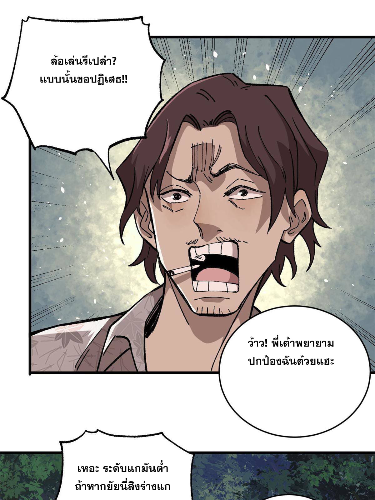 ผู้เล่นสุดโฉด ตอนที่ 13 หน้า 30