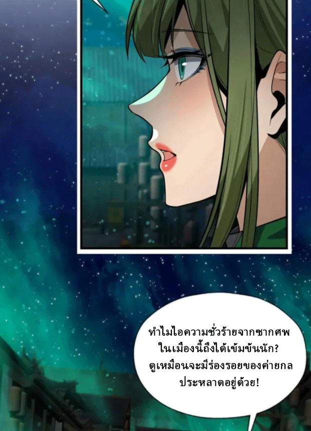 จอมมารสุดแกร่ง ล้างแค้นศิษย์ทรยศ ตอนที่ 79 หน้า 18