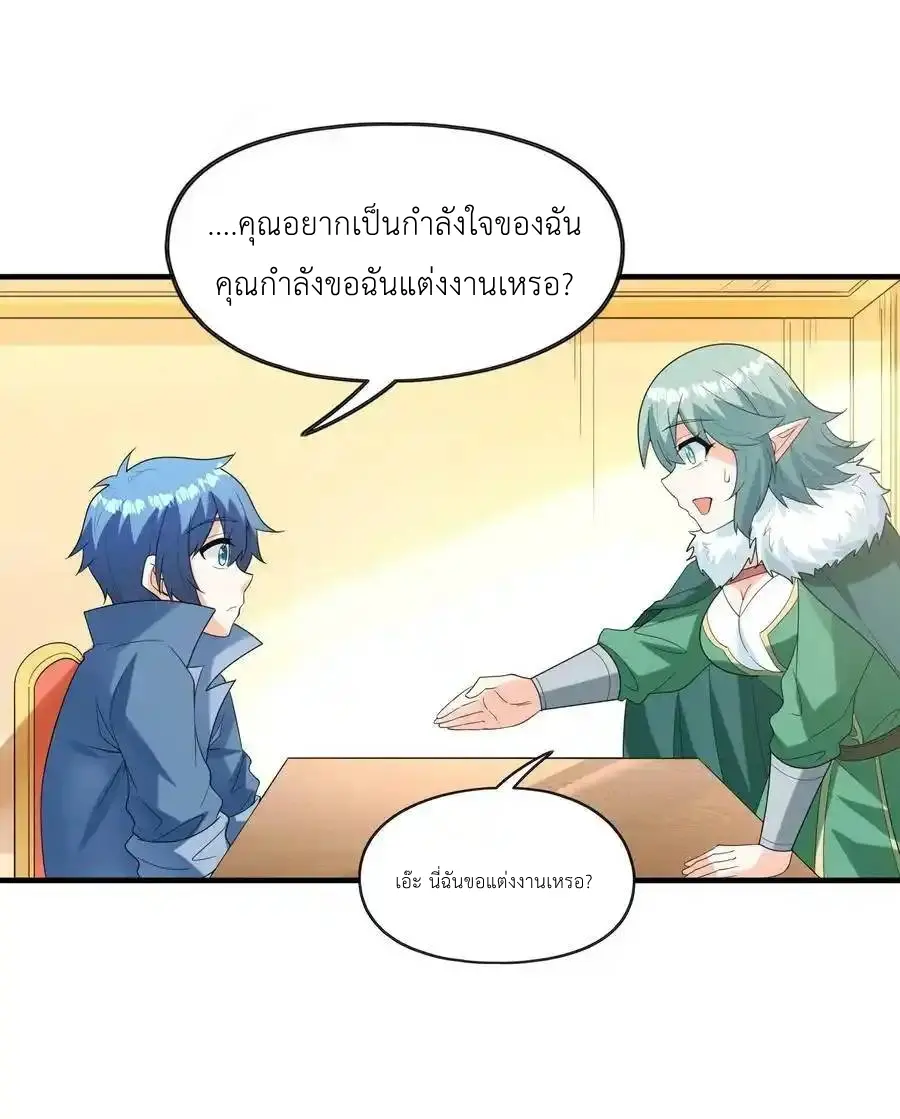 My Harem Is Entirely Female Demon Villains ตอนที่ 86 หน้า 53
