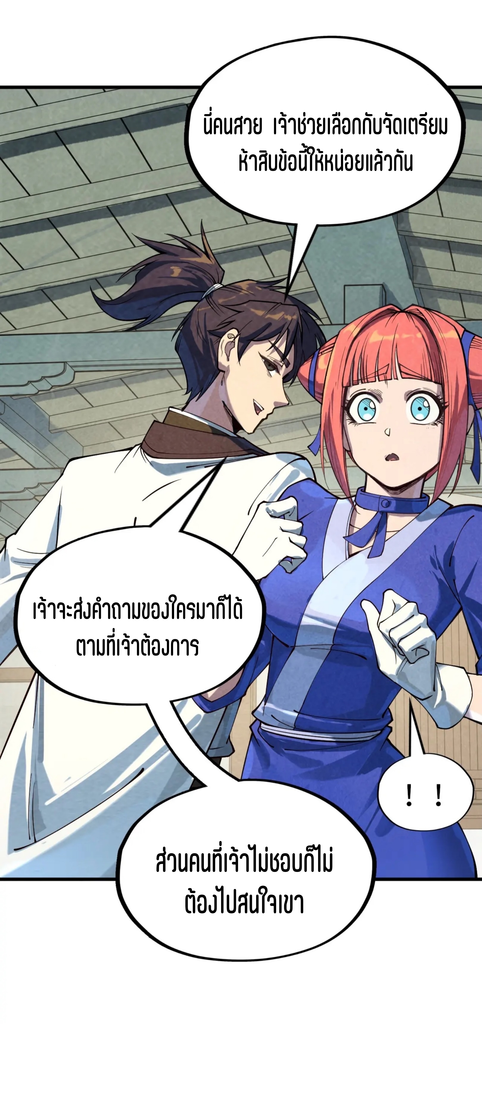 มหาเทพนิรันดร์กาล ตอนที่ 77 หน้า 16