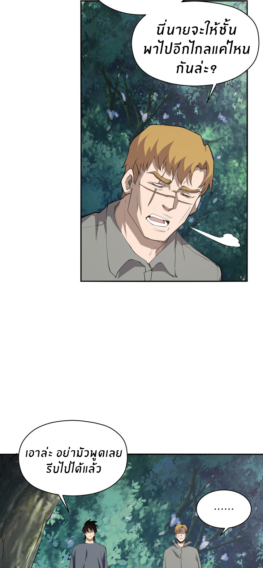 (ทันต้นฉบับ)The catastrophe of the doomsday, the rebirth of me turned the whole family into a boss! ตอนที่ 32 หน้า 37