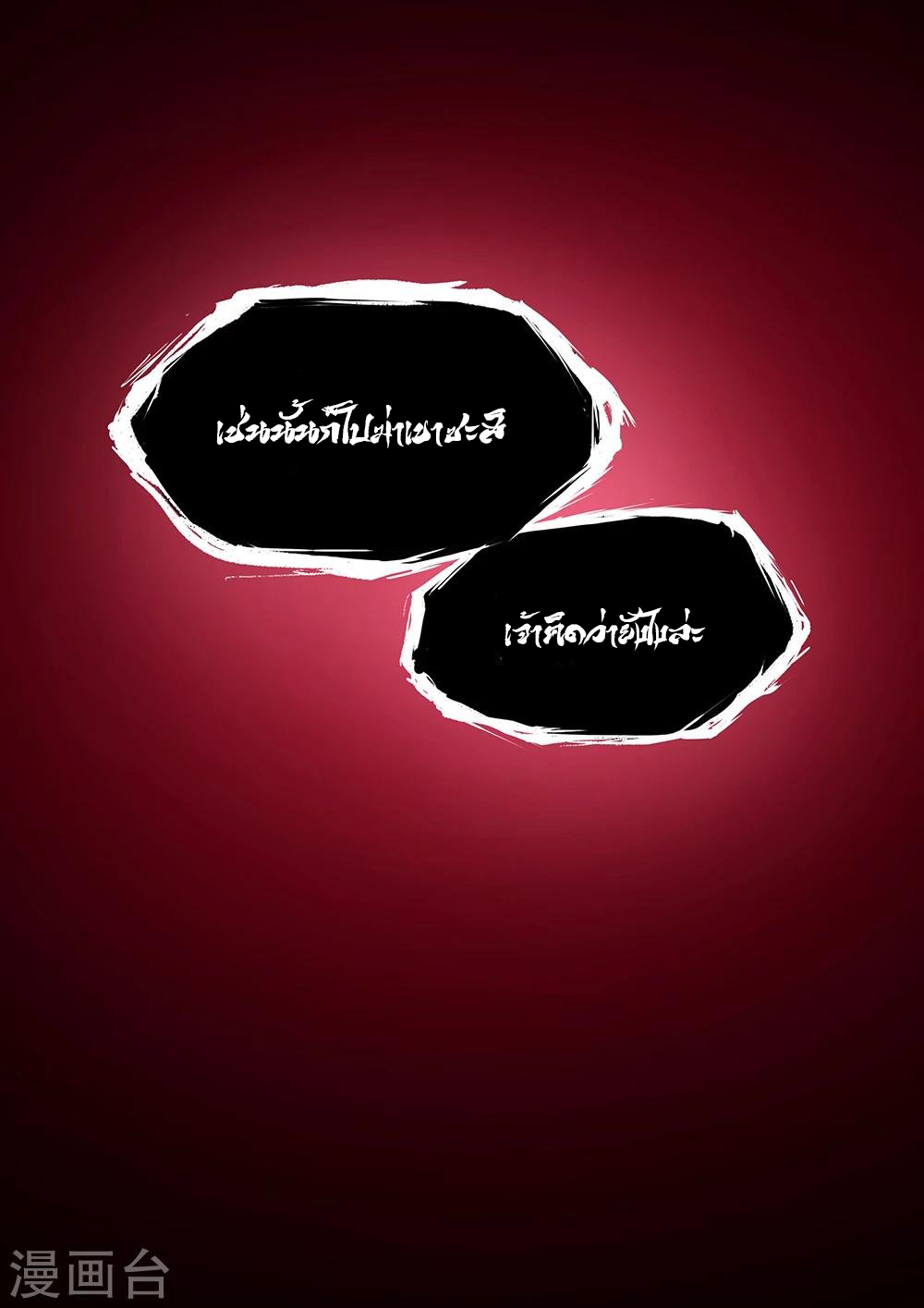 เทพกระบี่บรรพกาล ตอนที่ 8 หน้า 9