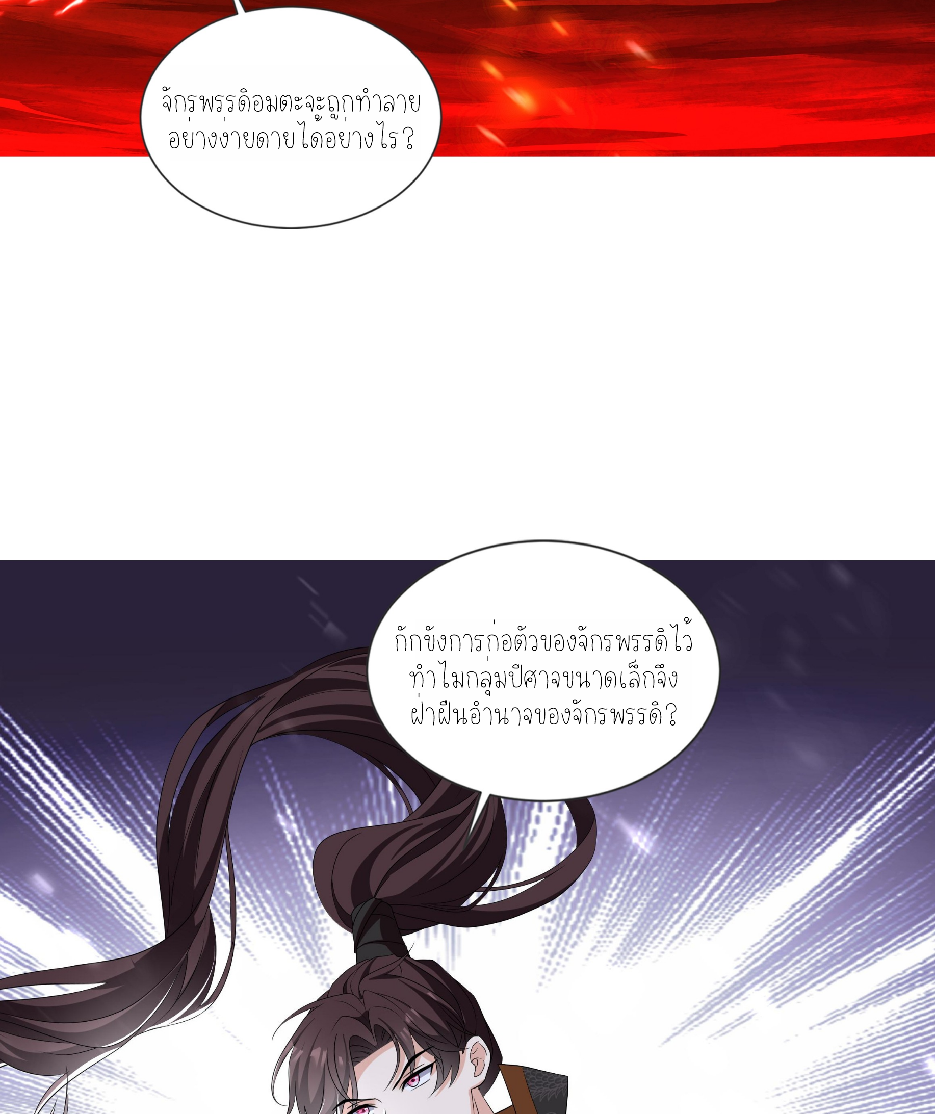 ลูกเขยผู้บ้าคลั่ง (จักรพรรดิอมตะ) ตอนที่ 1 หน้า 7