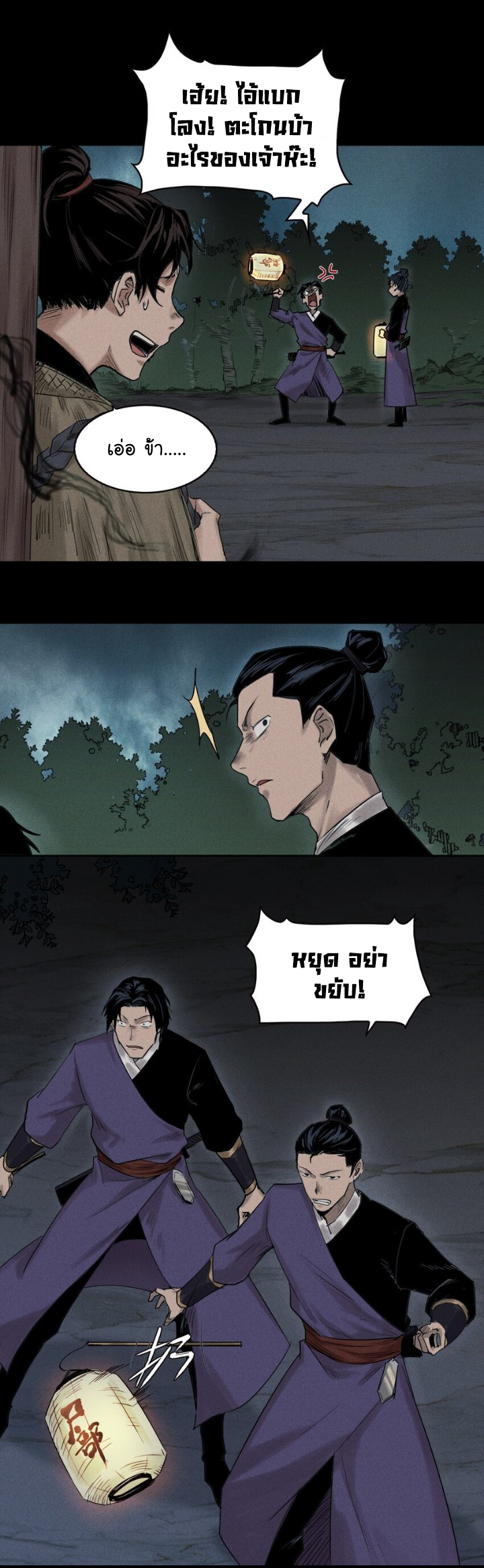 Tian Xiang ตอนที่ 1 หน้า 23