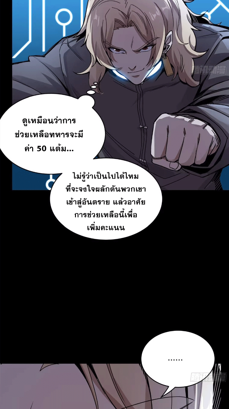 Legend of Star Genera ชนจีน ตอนที่ 145 หน้า 177