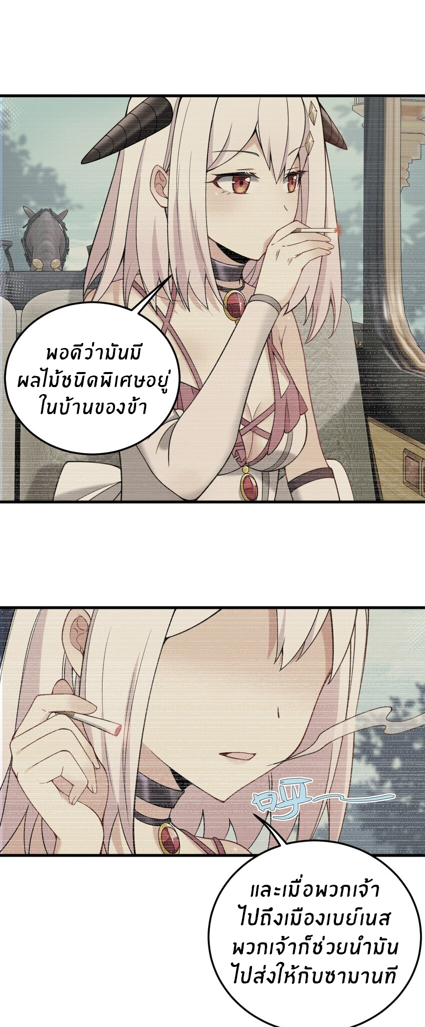 Immortal Me And Eldritch Wife ตอนที่ 31 หน้า 27