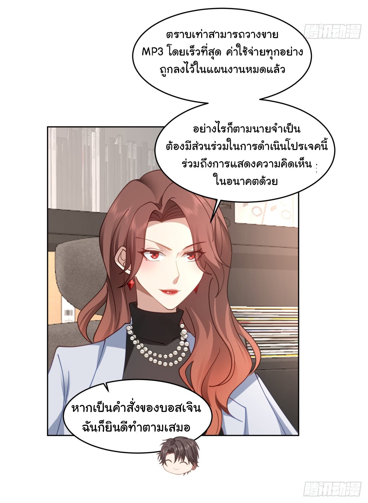 ผมไม่ได้อยากกลับมาเกิดใหม่เลยจริงๆ ตอนที่ 95 หน้า 13