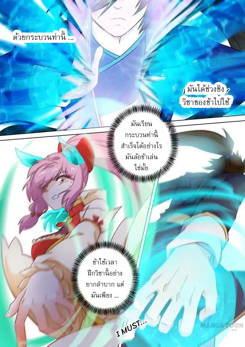 ดาบวิญญาณราชัน spirit sword sovereign ตอนที่ 89 หน้า 8