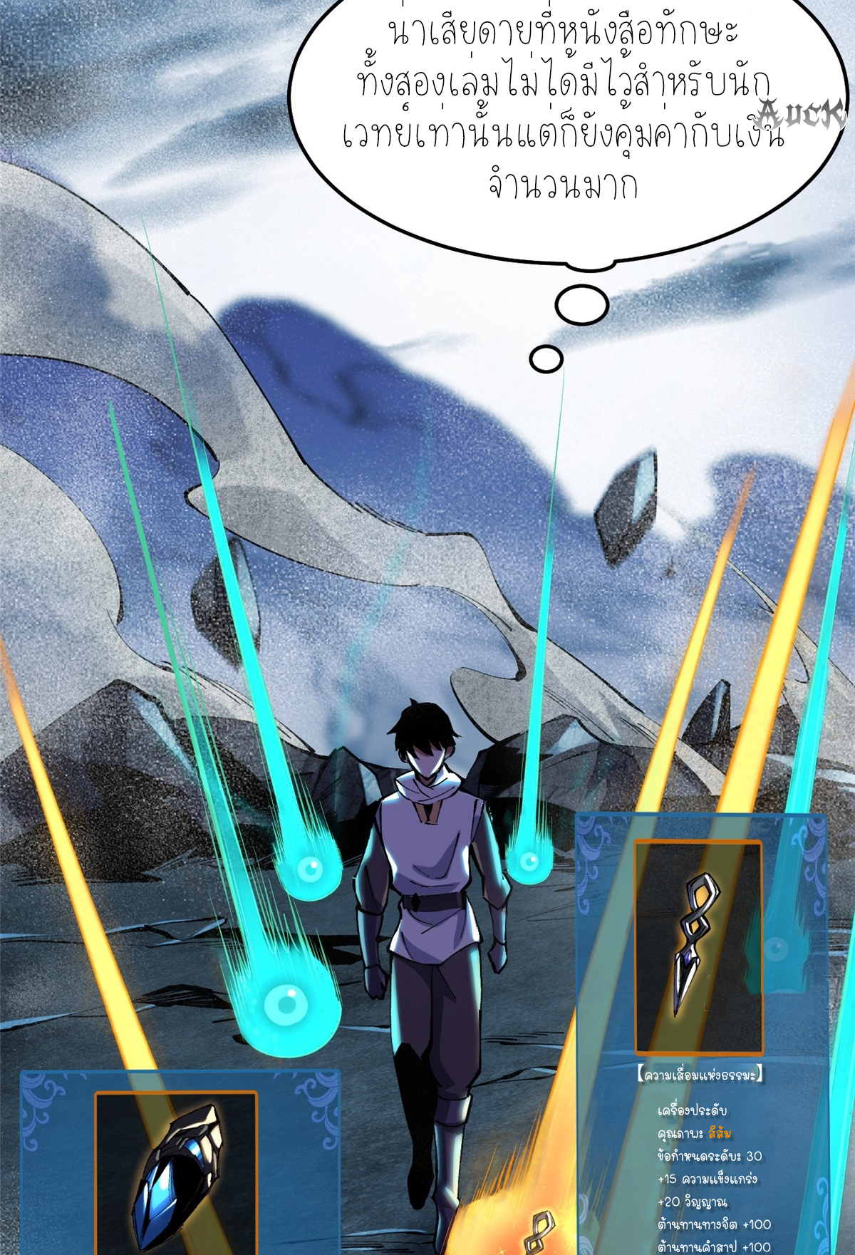 ไม่อยากเรียนทักษะ แห่งคำสาปเลย! ตอนที่ 5 หน้า 82