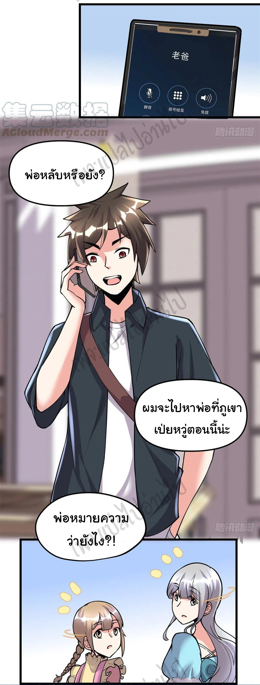 I might be a fake fairy ตอนที่ 191 หน้า 15