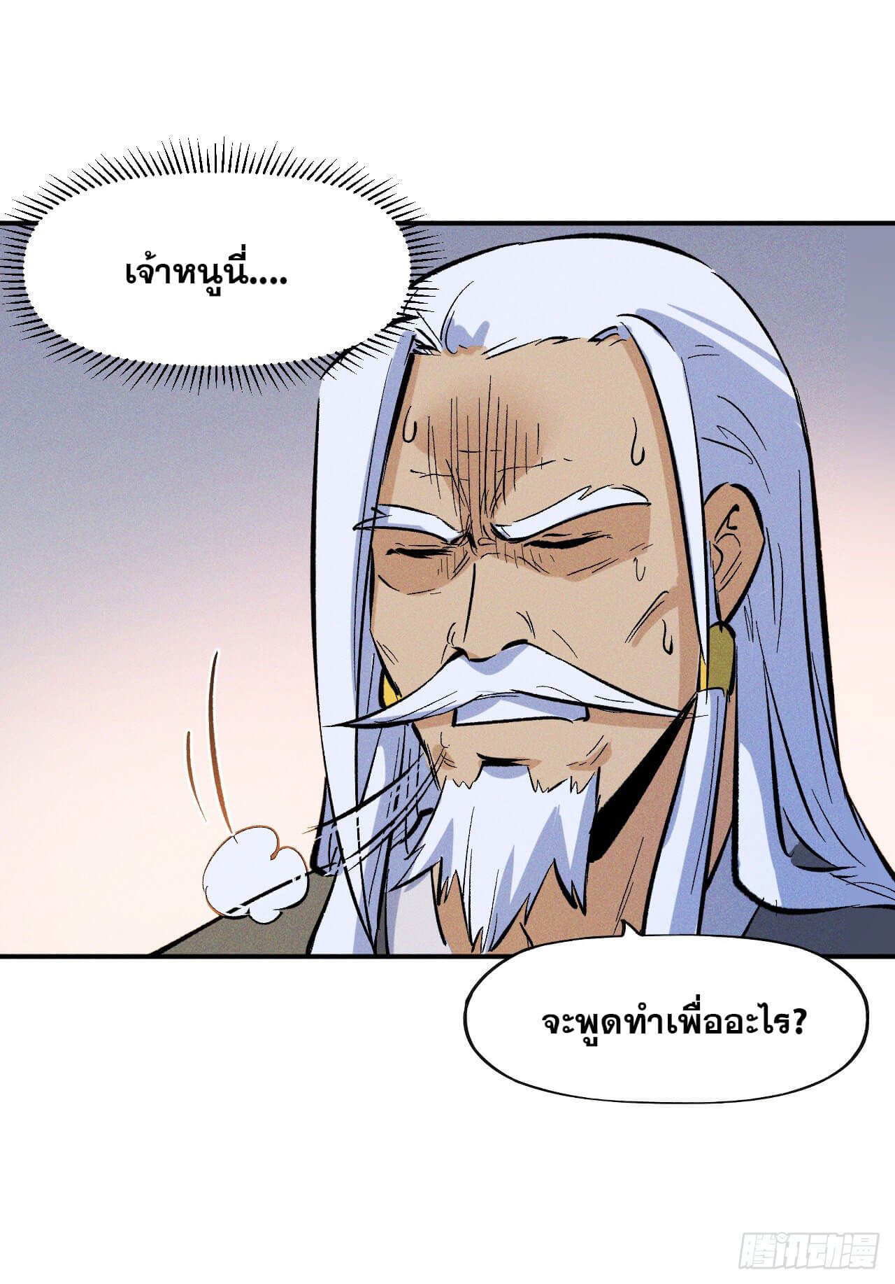 ตูข้านี่แหละเทพ (ทันจีน) ตอนที่ 20 หน้า 40