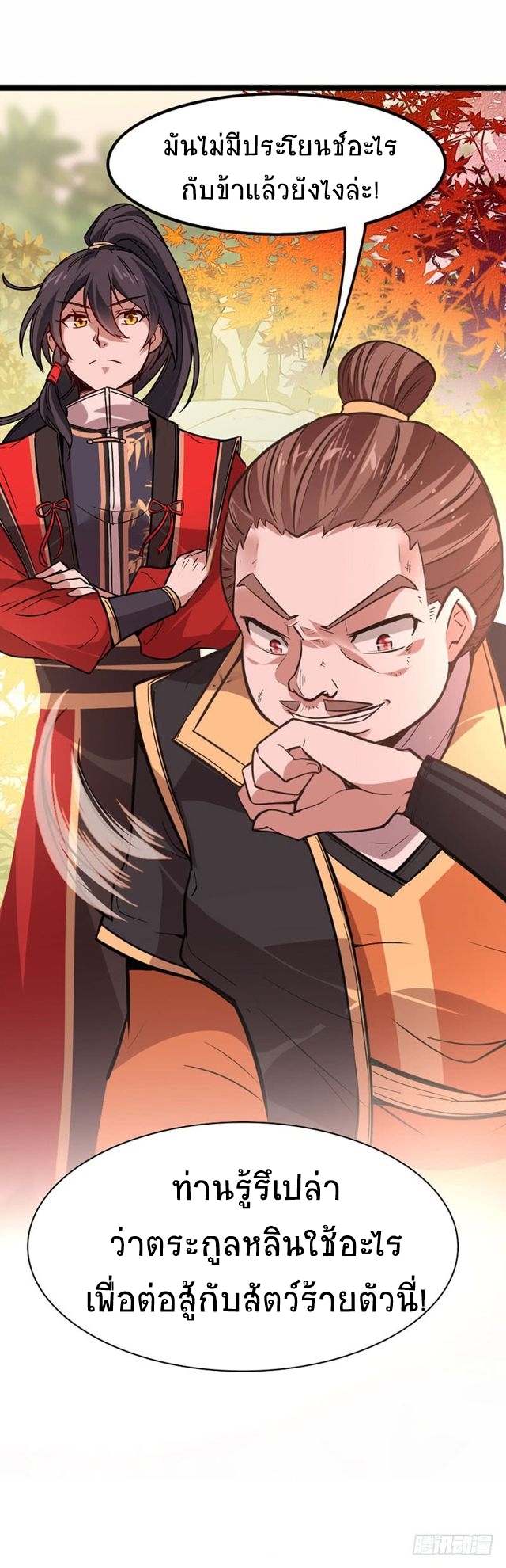 การกลับมาของจักพรรดิ์ ตอนที่ 33 หน้า 14