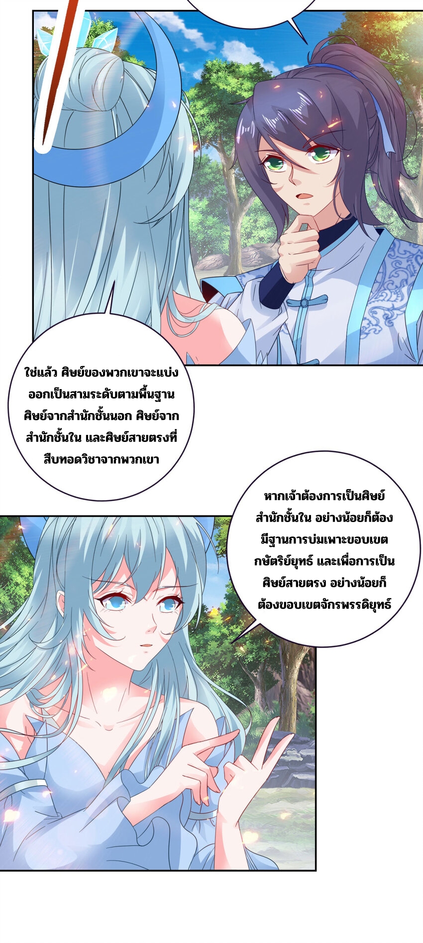 จักรพรรดิวิญญาณศักดิ์สิทธิ์ (ทันจีน) ตอนที่ 328 หน้า 7