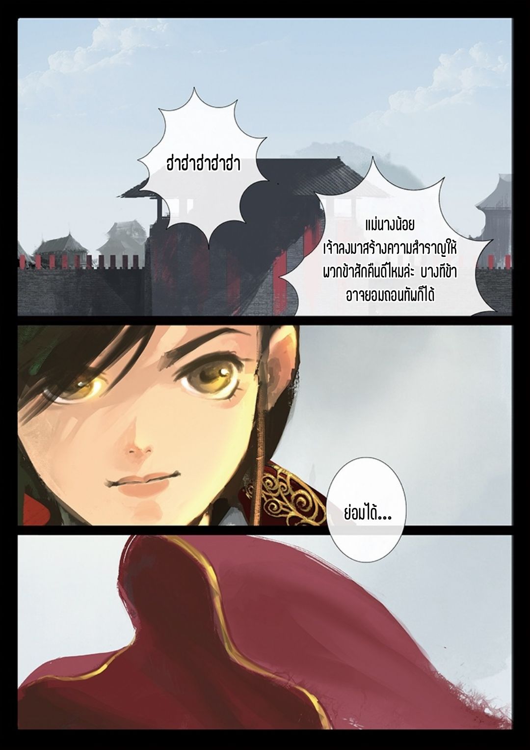 บันทึกปราบปีศาจ ตอนที่ 34 หน้า 11