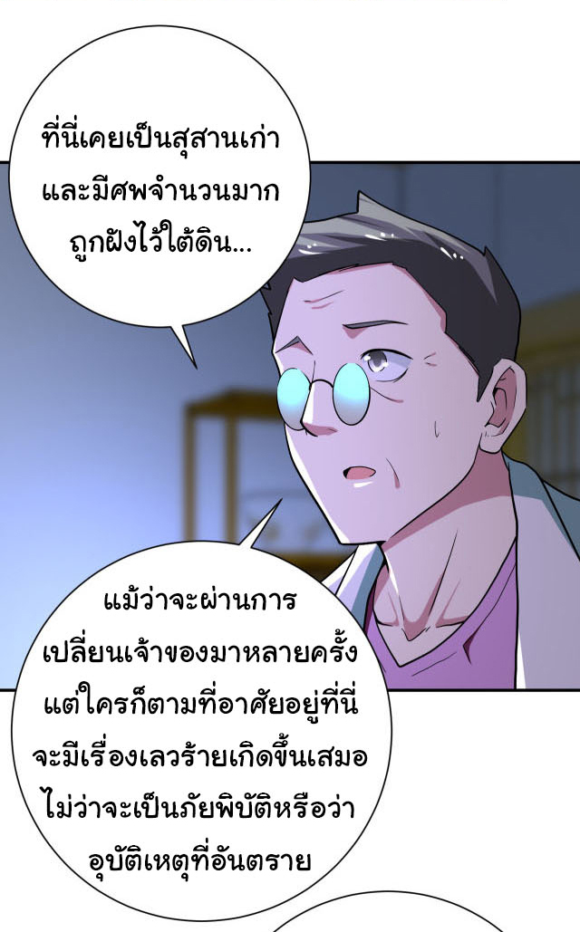 Apocalyptic Super System ตอนที่ 414 หน้า 6