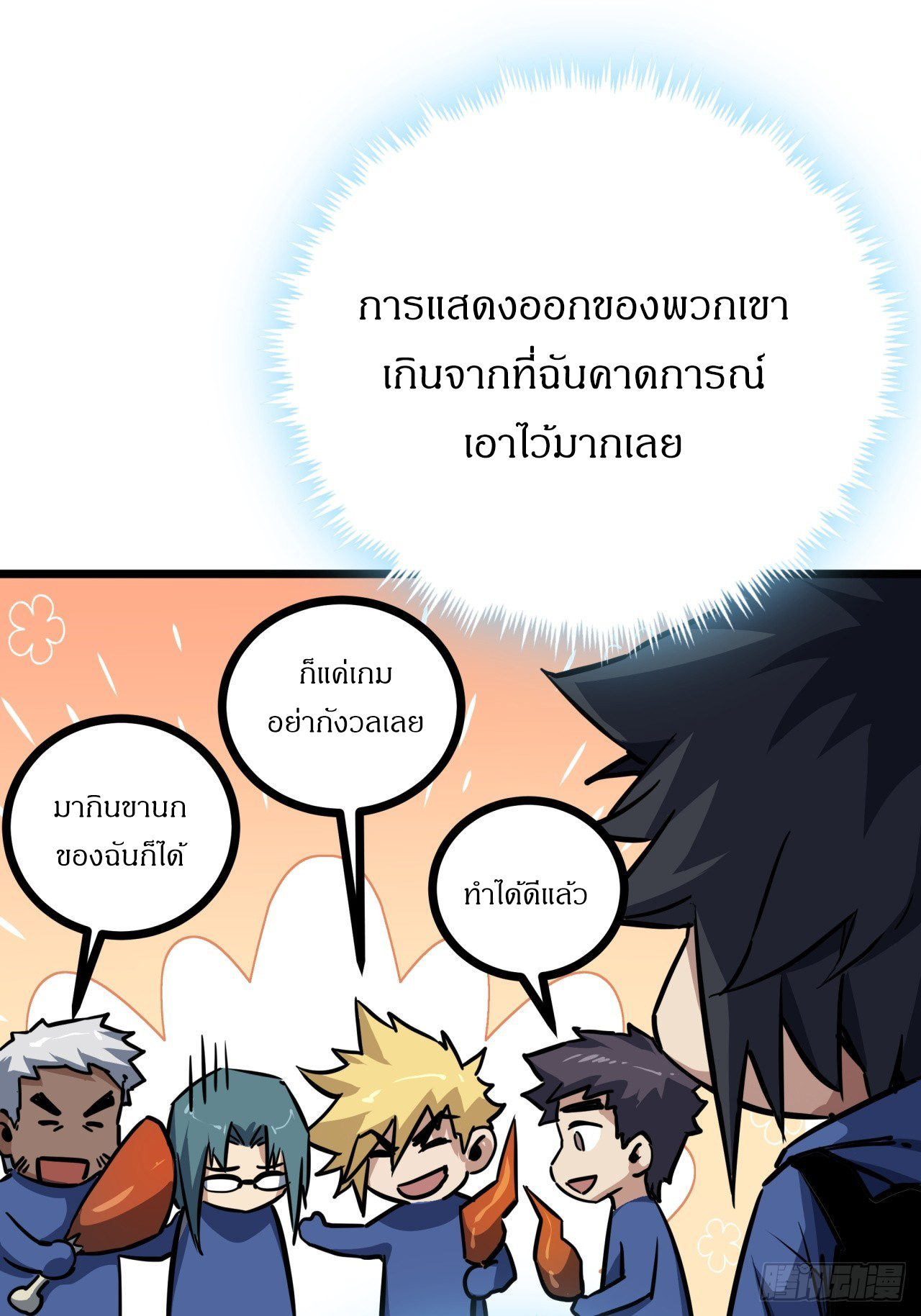 ผมโหดที่สุดในเกมนี้นะครับ ตอนที่ 7 หน้า 8