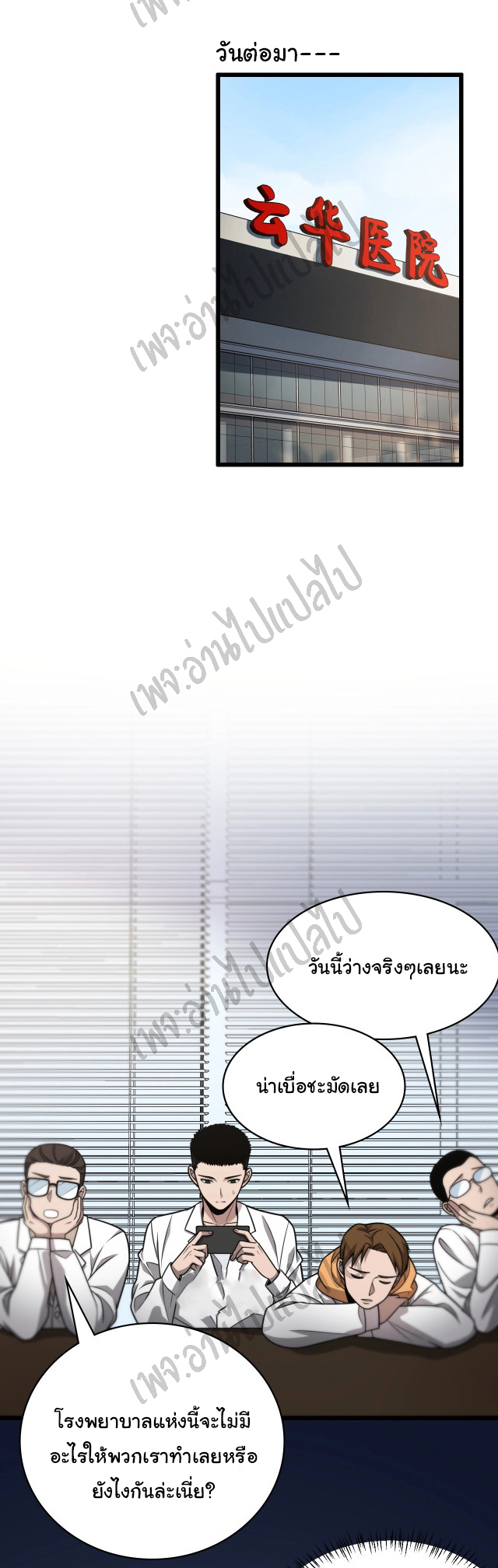 สุดยอดระบบของหมอหลิงหรัน ตอนที่ 7 หน้า 30