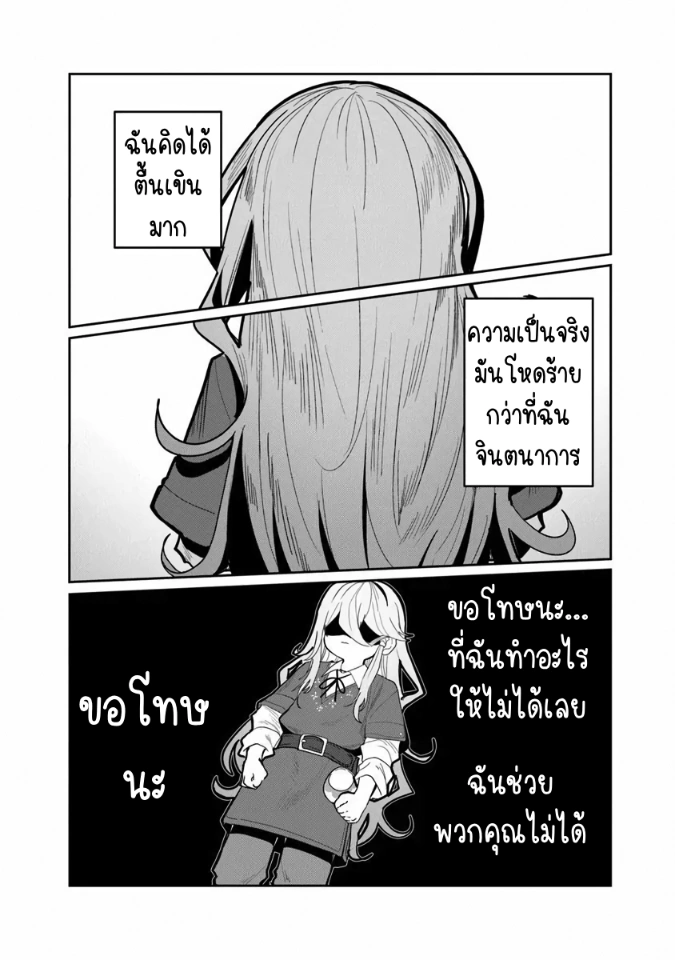 Mizu Mahou Gurai Shika Torie ga Nai Kedo Gendai Chishiki ga Areba Juubun da yo ne? ตอนที่ 2 หน้า 13