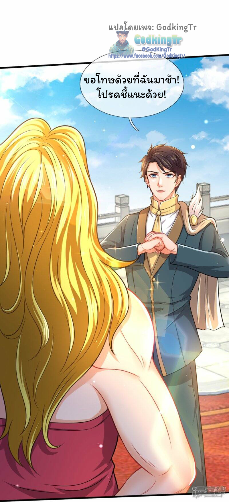 ราชาเทพนิรันดร์ (Eternal god king) ตอนที่ 303 หน้า 19