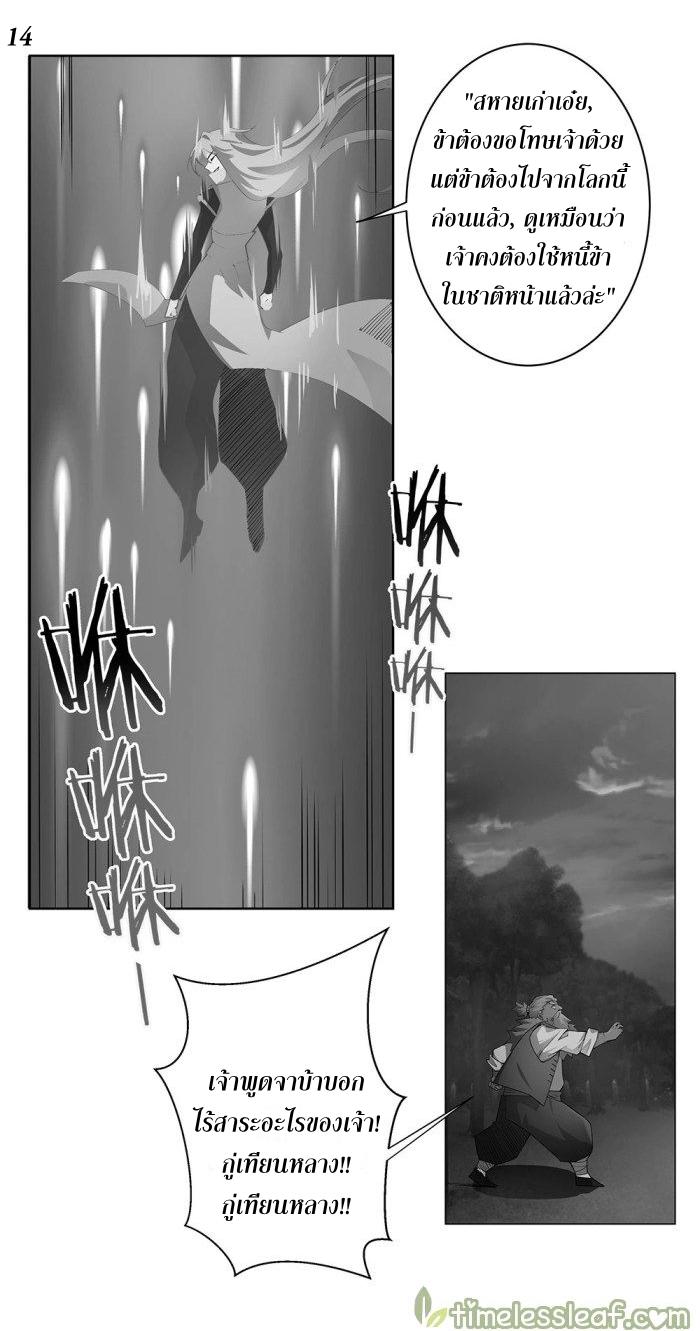 Above All Gods เทพยุทธเหนือเทวะ ตอนที่ 10 หน้า 28