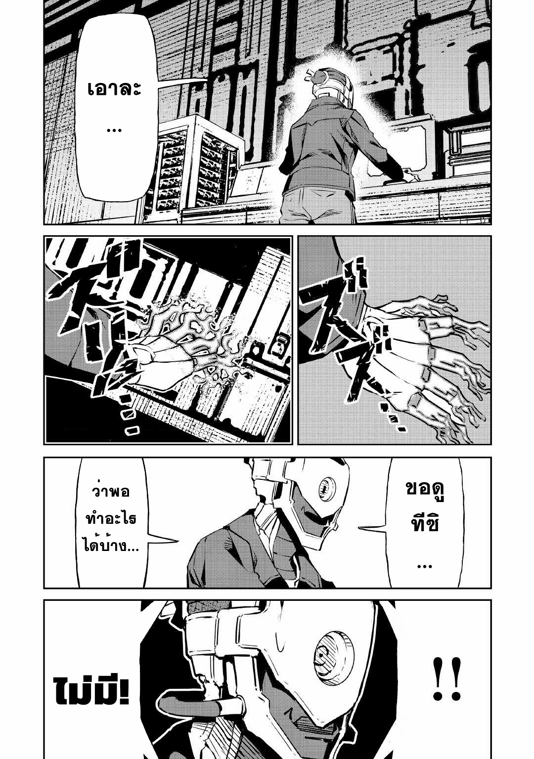 Iseikai Tensei ตอนที่ 8 หน้า 26